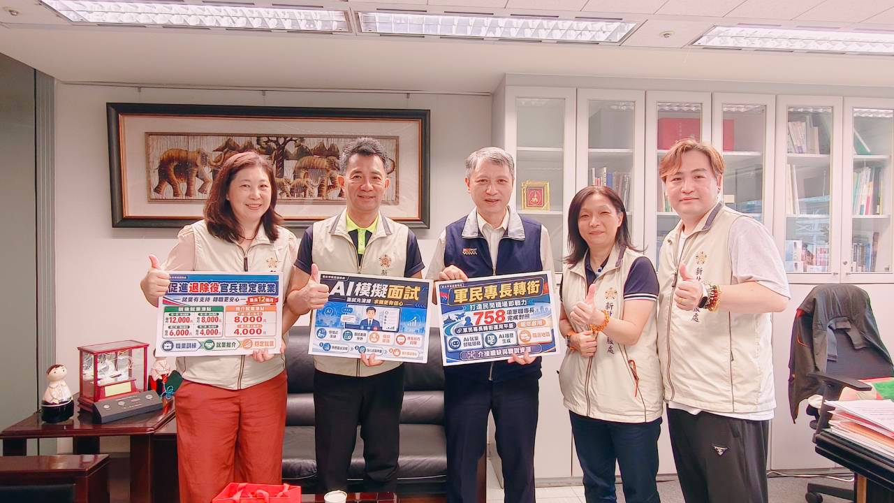 ▲新北市榮服處陳立中處長(左2)率隊拜會新北市政府勞工局陳瑞嘉局長(中),雙方共同宣導輔導會軍民專長轉銜、AI模擬面試及促進退除役官兵穩定就業津貼等措施,並合影留念。/新北市榮服處提供。