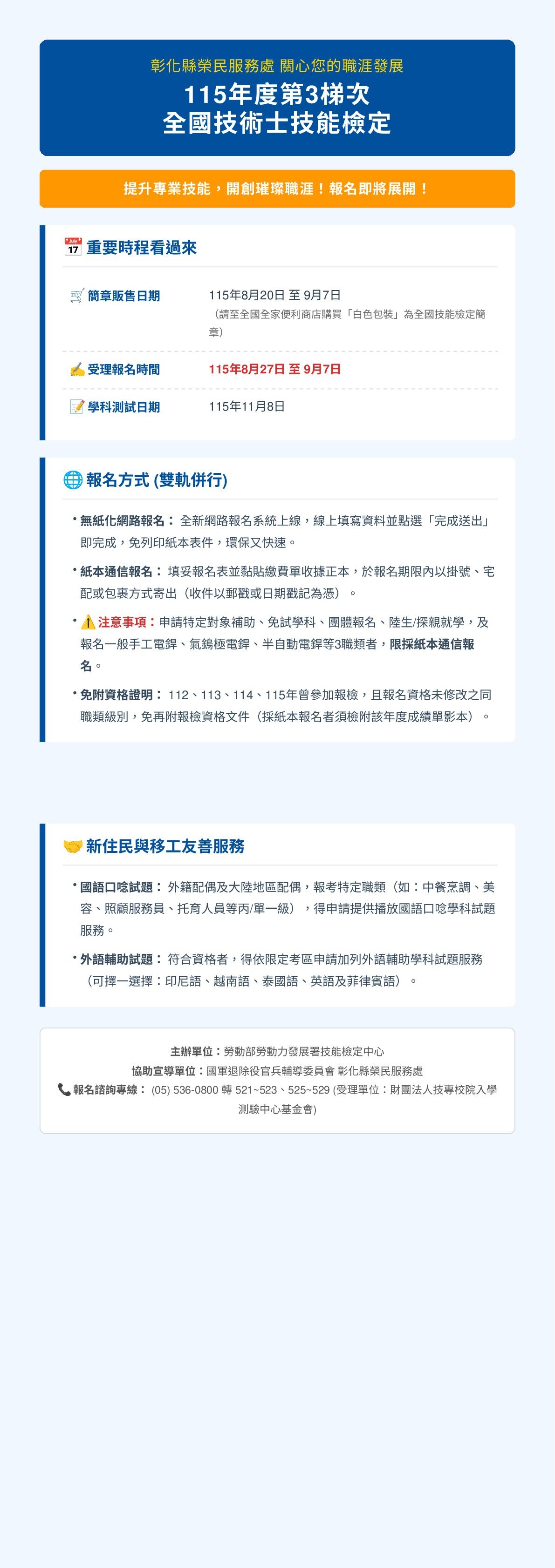 彰化榮服處_115年第3梯次全國技能檢定宣導-003