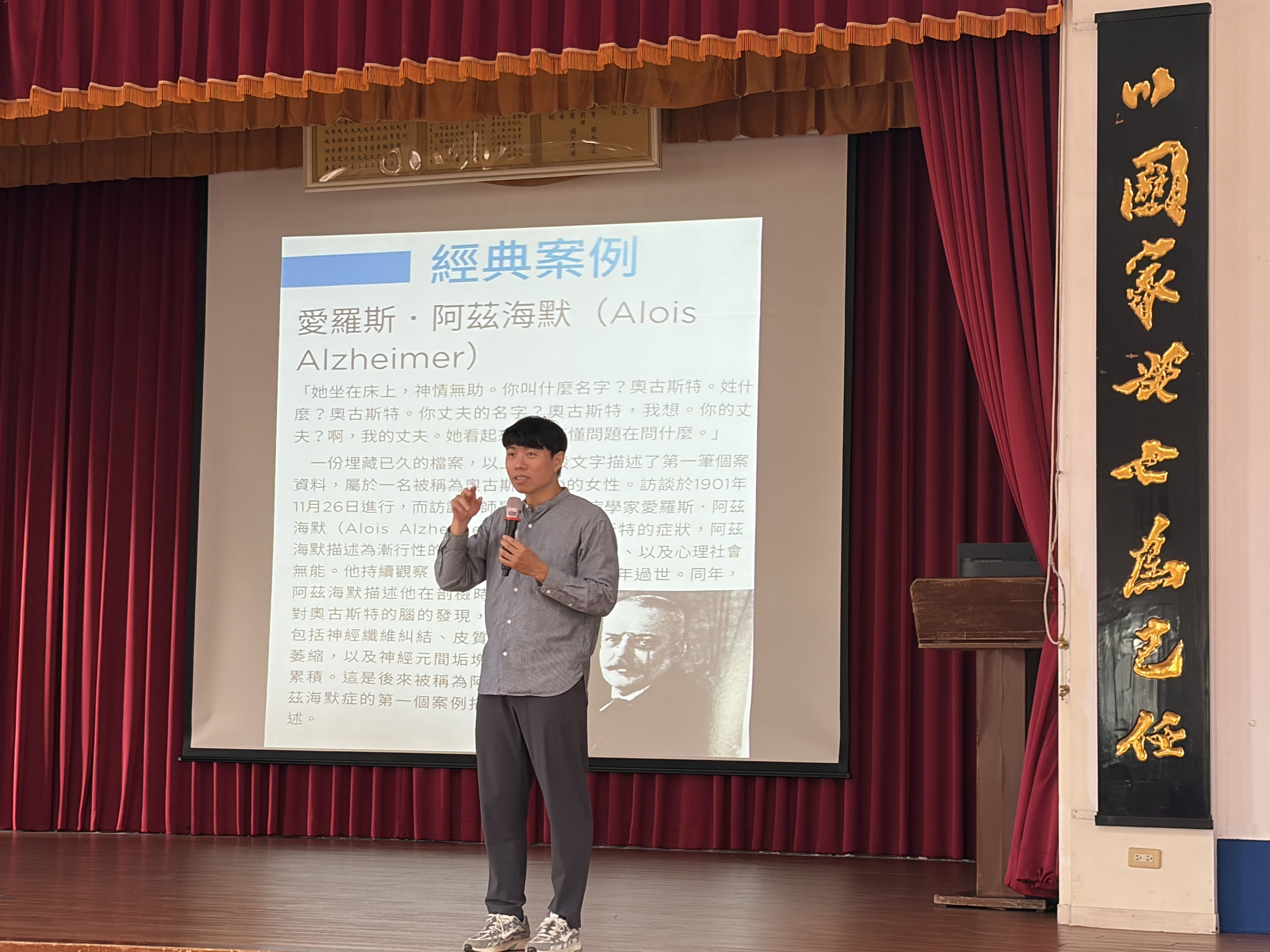 講師介紹失智症經典案例