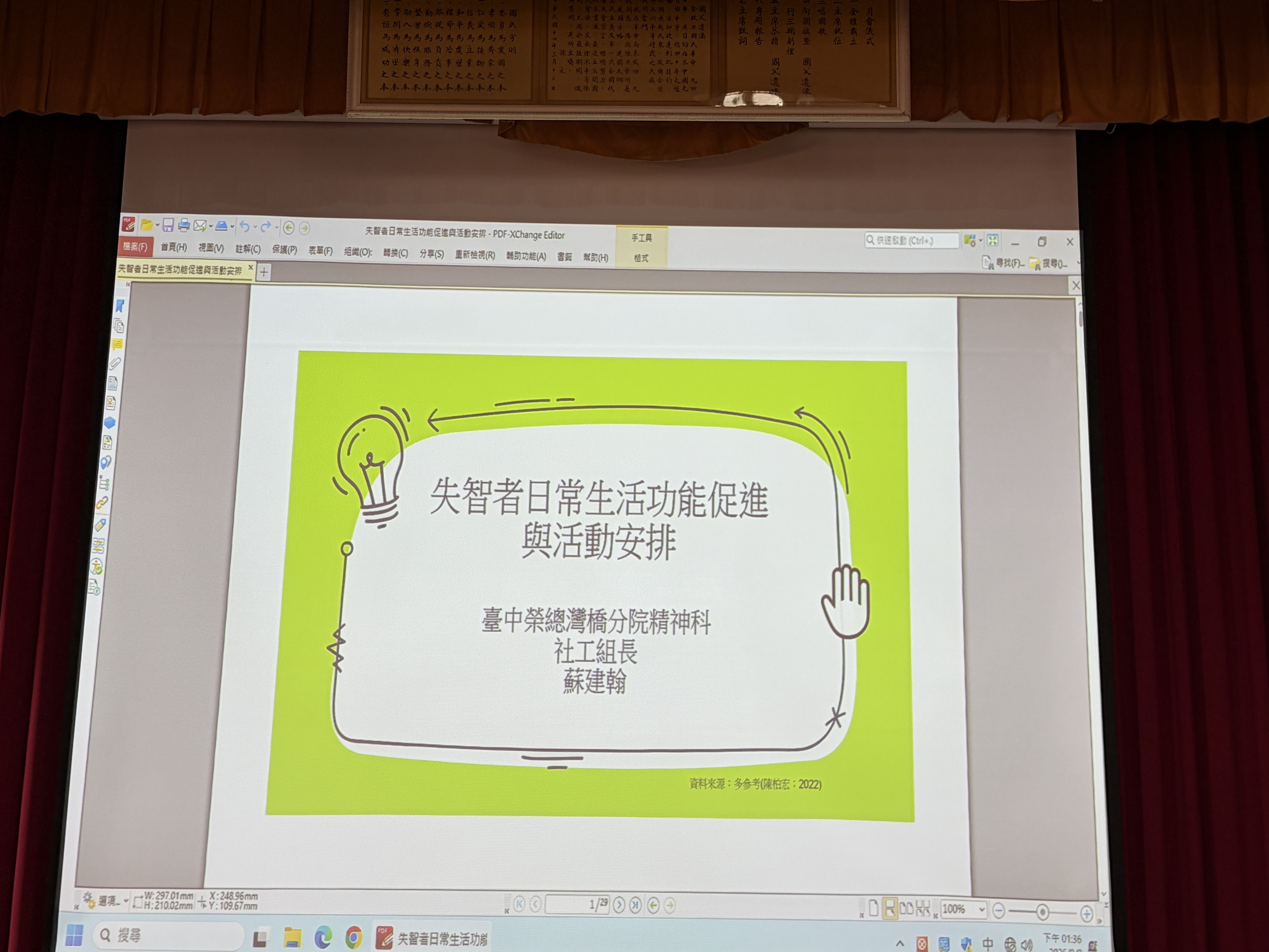115年9月9日嘉義分院來家辦理員工教育訓練：分享失智者日常生活功能促進與活動安排