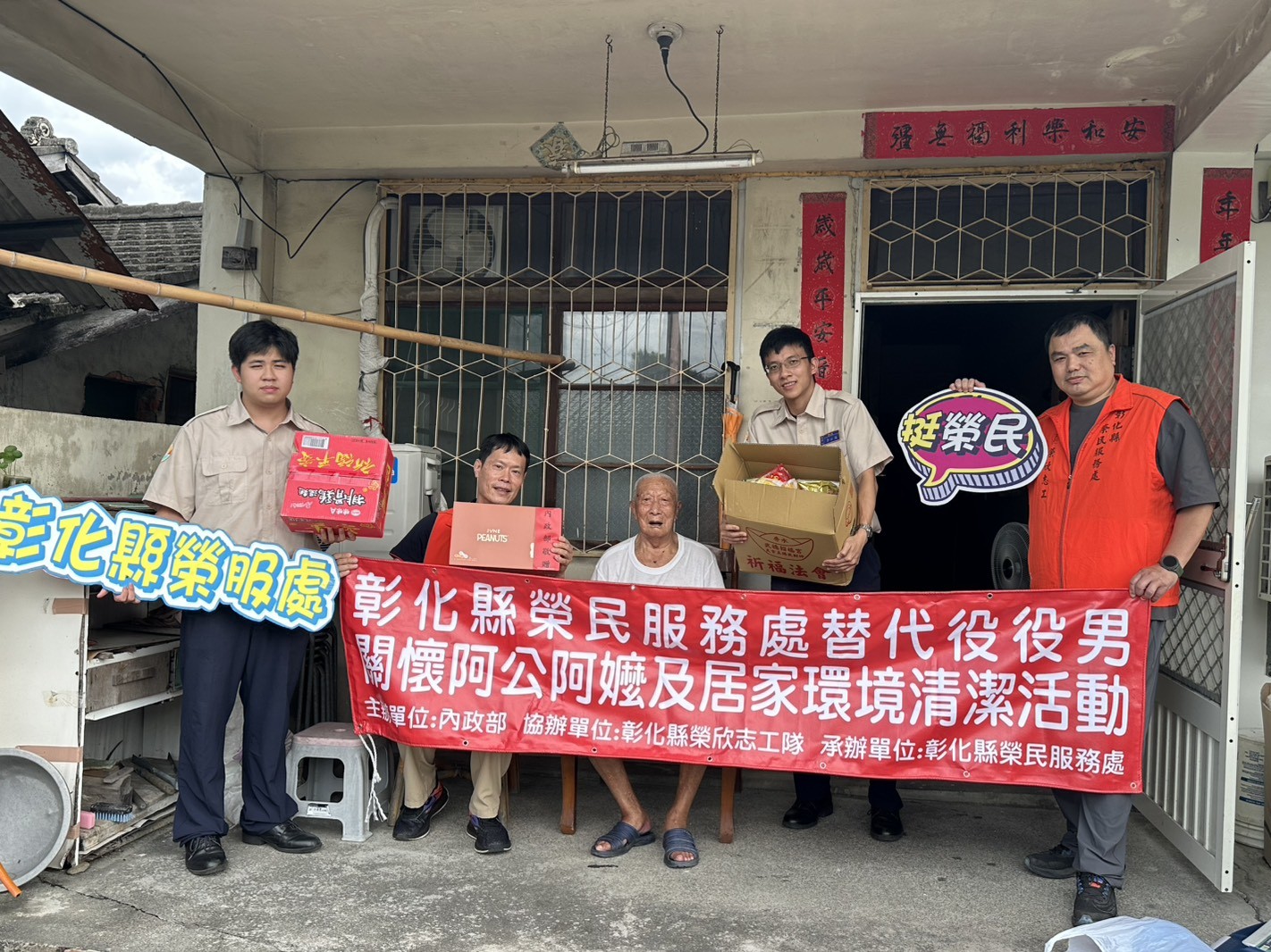 彰化榮服處到宅清掃送暖用愛陪伴榮民眷阿公阿嬤1