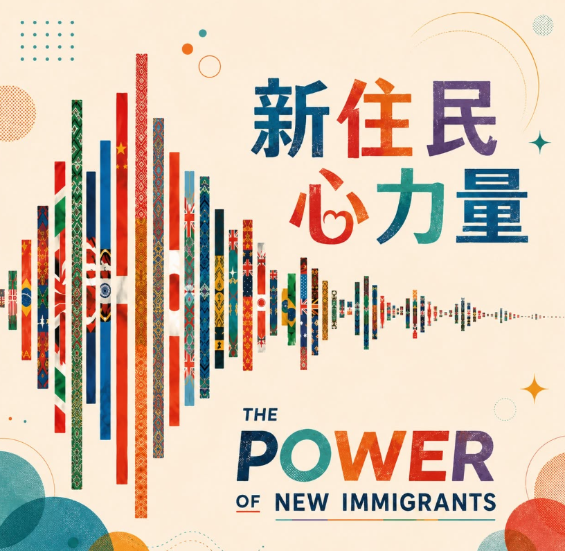 「新住民心力量」溫暖發聲