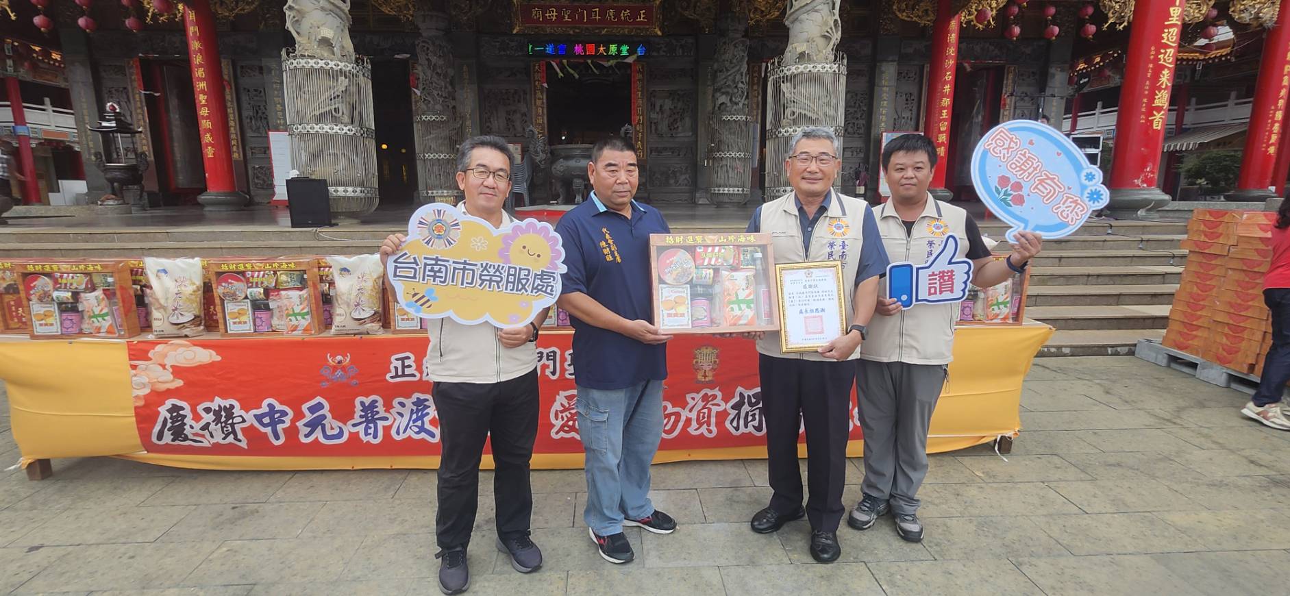 臺南榮服處鏈結正統鹿耳門聖母廟 轉贈愛心物資照顧榮民眷