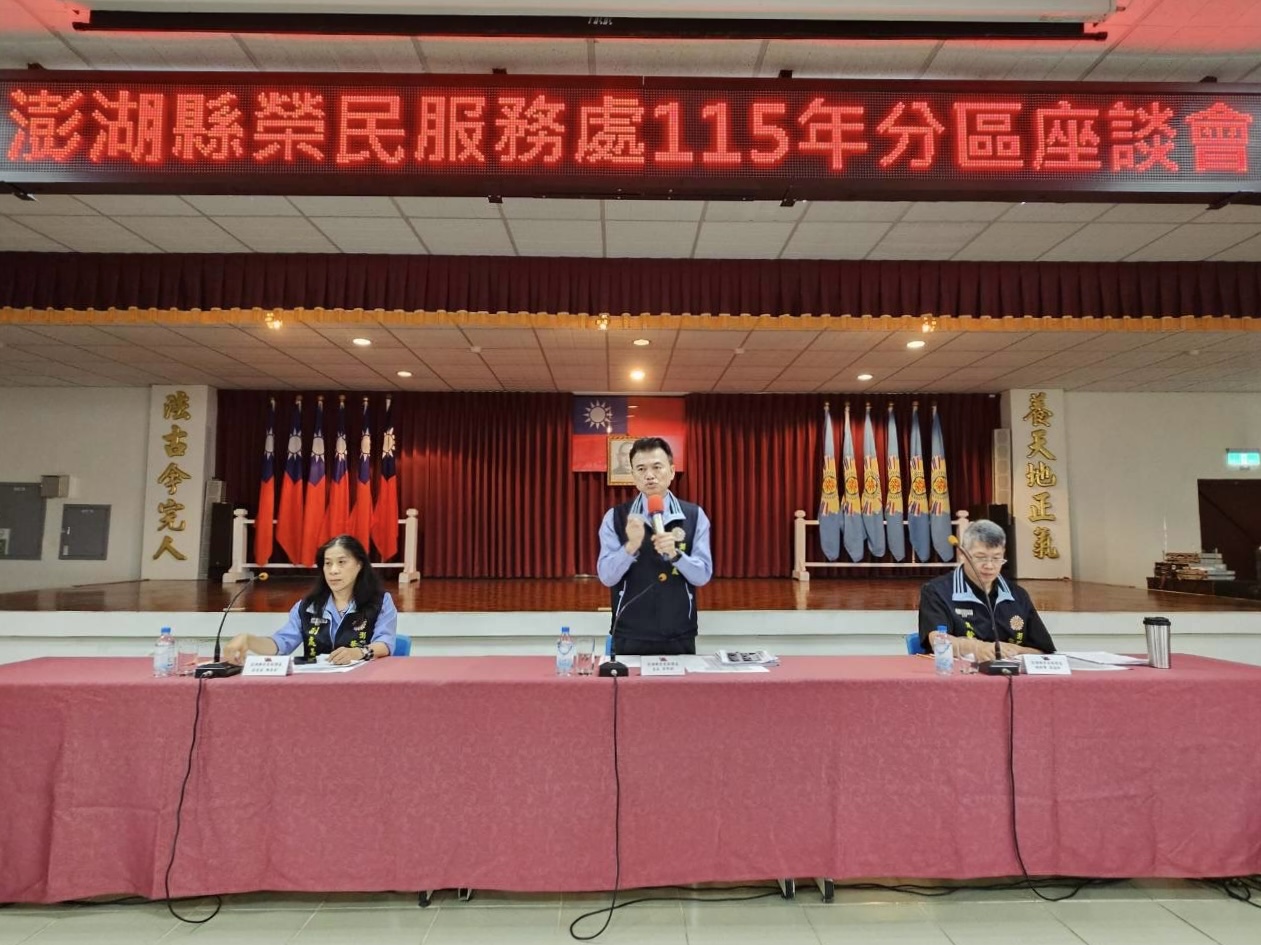 澎湖榮服處舉辦分區座談會凝聚愛國意識與精進服務照顧