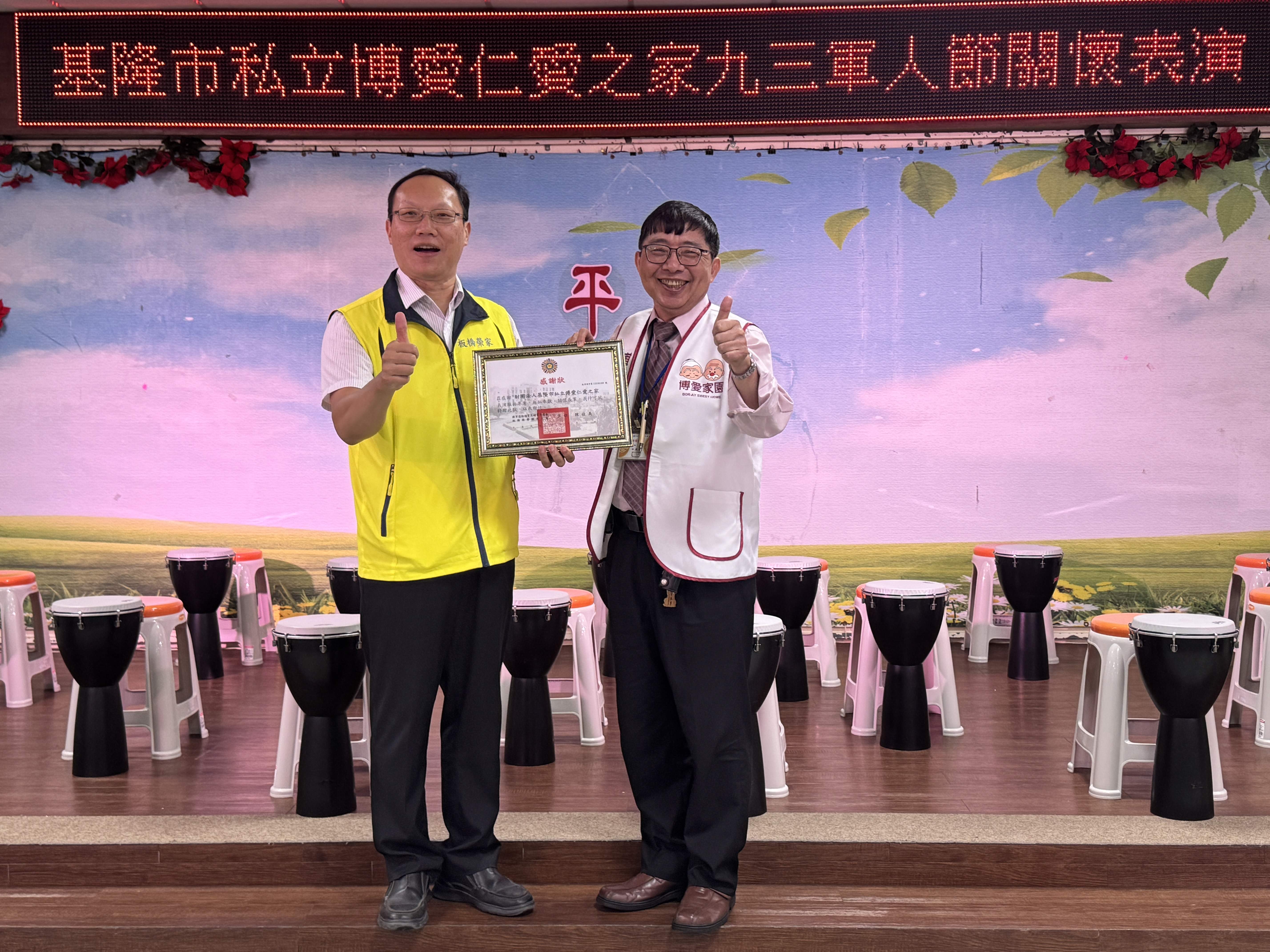 財團法人基隆市私立博愛仁愛之家九三軍人節至板橋榮家關懷表演