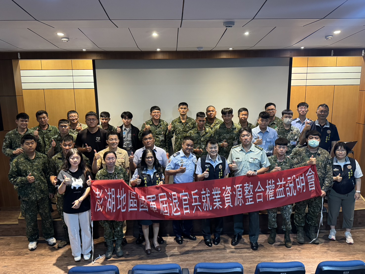 澎湖縣榮服處屆退官兵權益說明會 掌握職涯發展