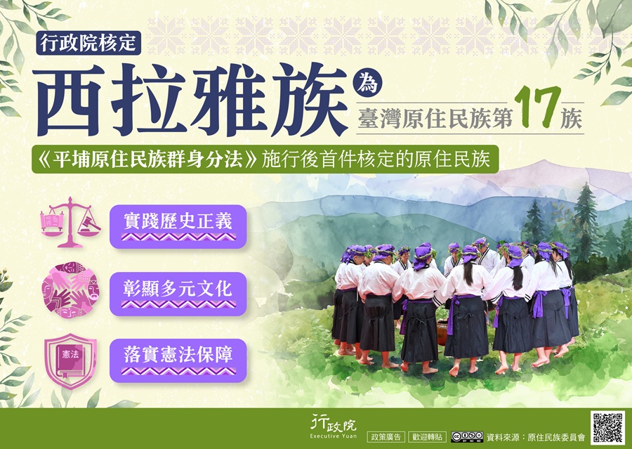 西拉雅族