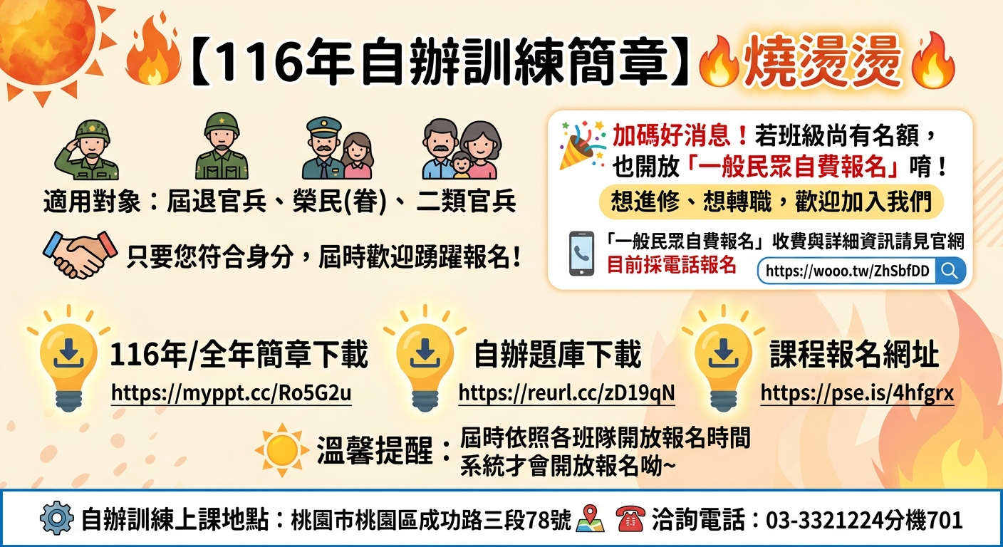 輔導會職業訓練中心 116年自辦訓練簡章
