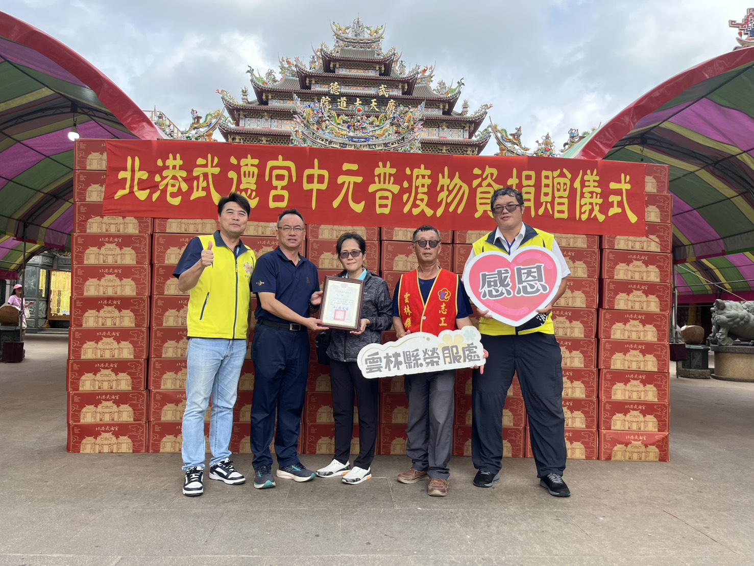 雲林榮服處(圖中)致贈感謝狀,由武德宮秘書長蘇建華代表廟方接受頒發