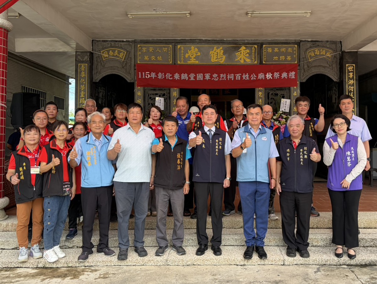 彰化縣榮民服務處舉辦115年乘鶴堂秋祭 緬懷歷年亡故國軍與義民先烈3