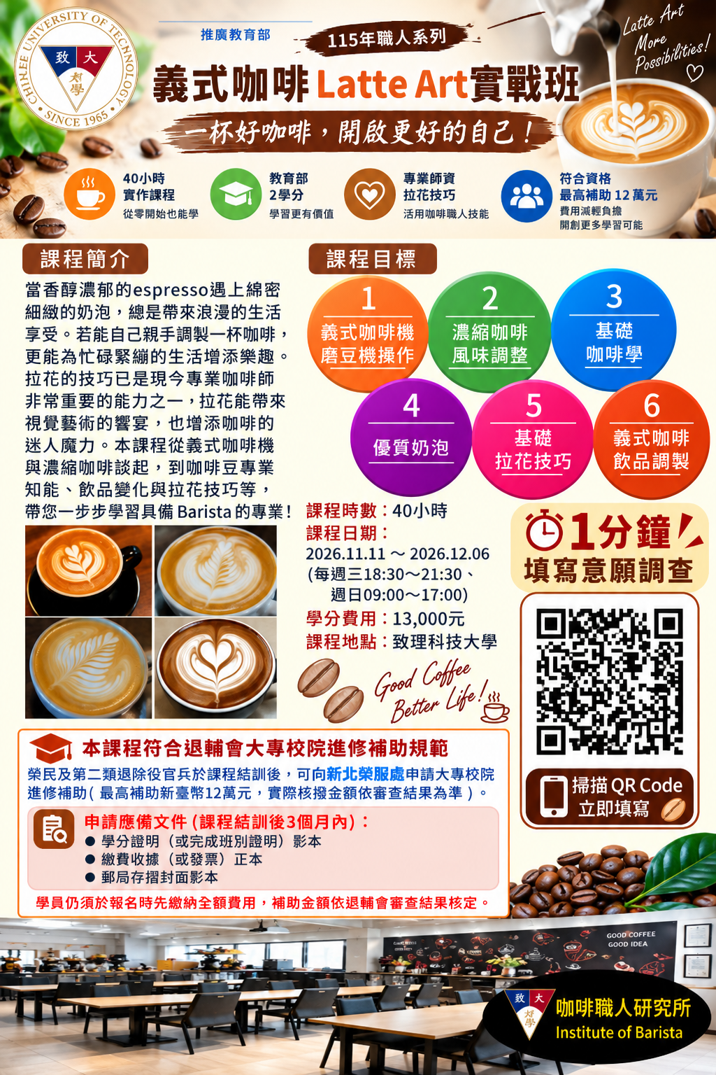 義式咖啡Latte Art實戰班-含報名意願調查