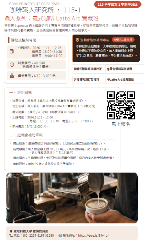 義式咖啡latte Art實戰班-上課資訊簡介
