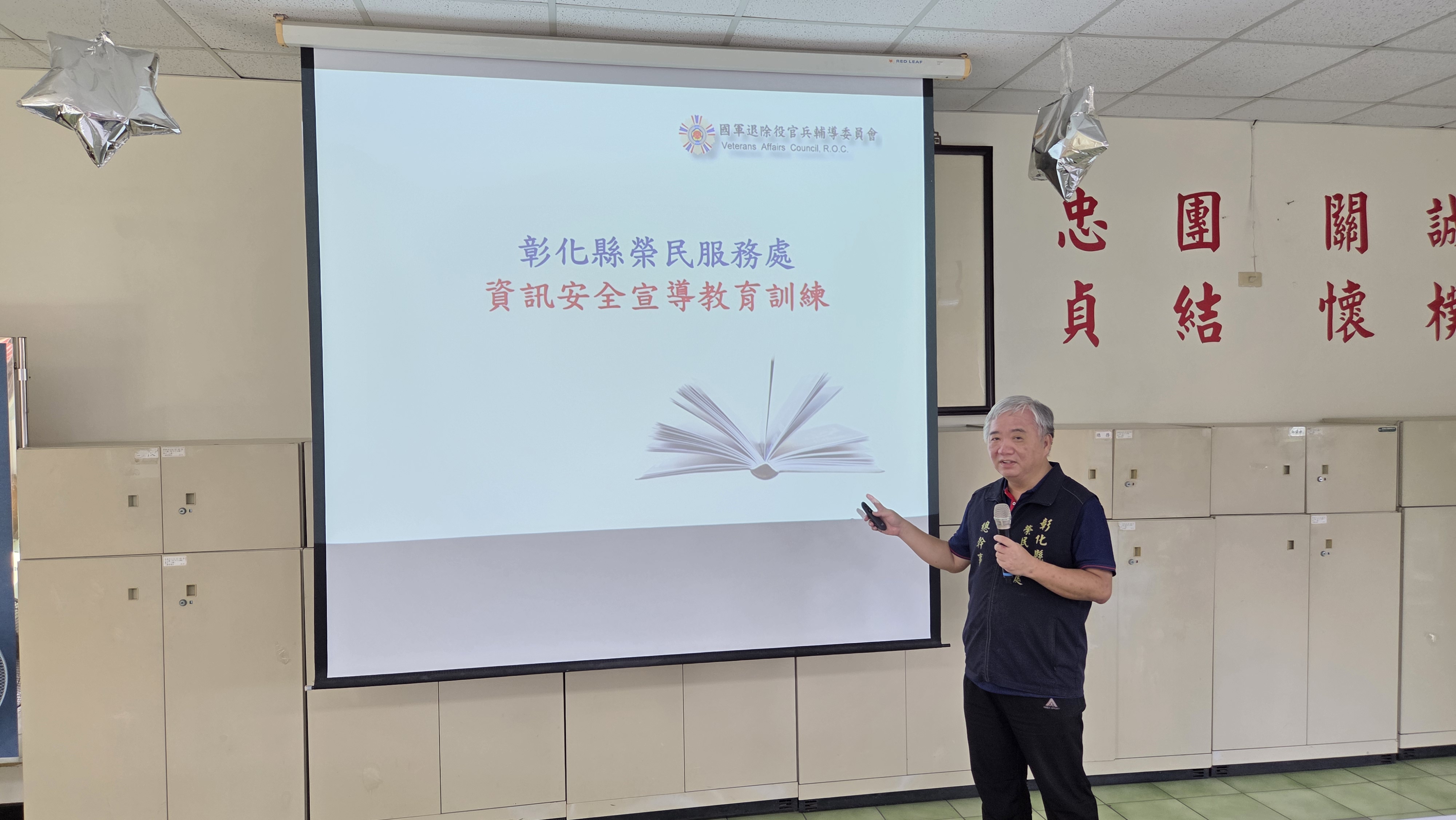 守護資訊安全也守護榮民眷的安心 彰化榮服處強化資安教育4