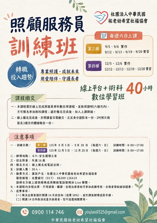 社團法人中華民國祐老幼希望社福協會