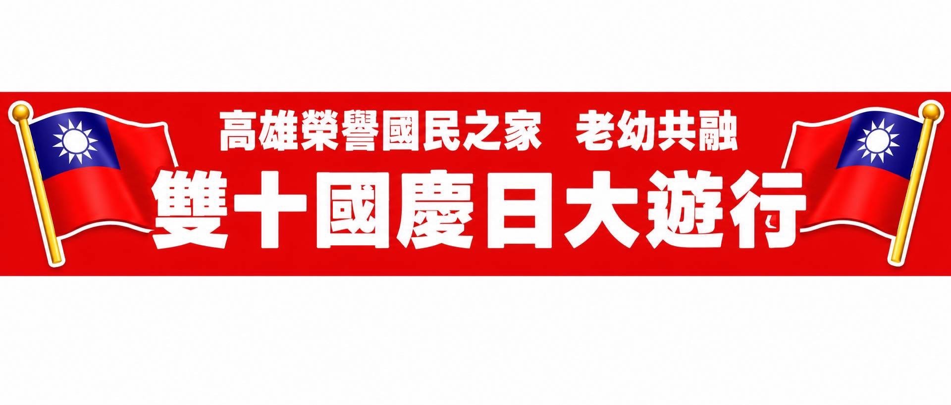 雙十快樂5