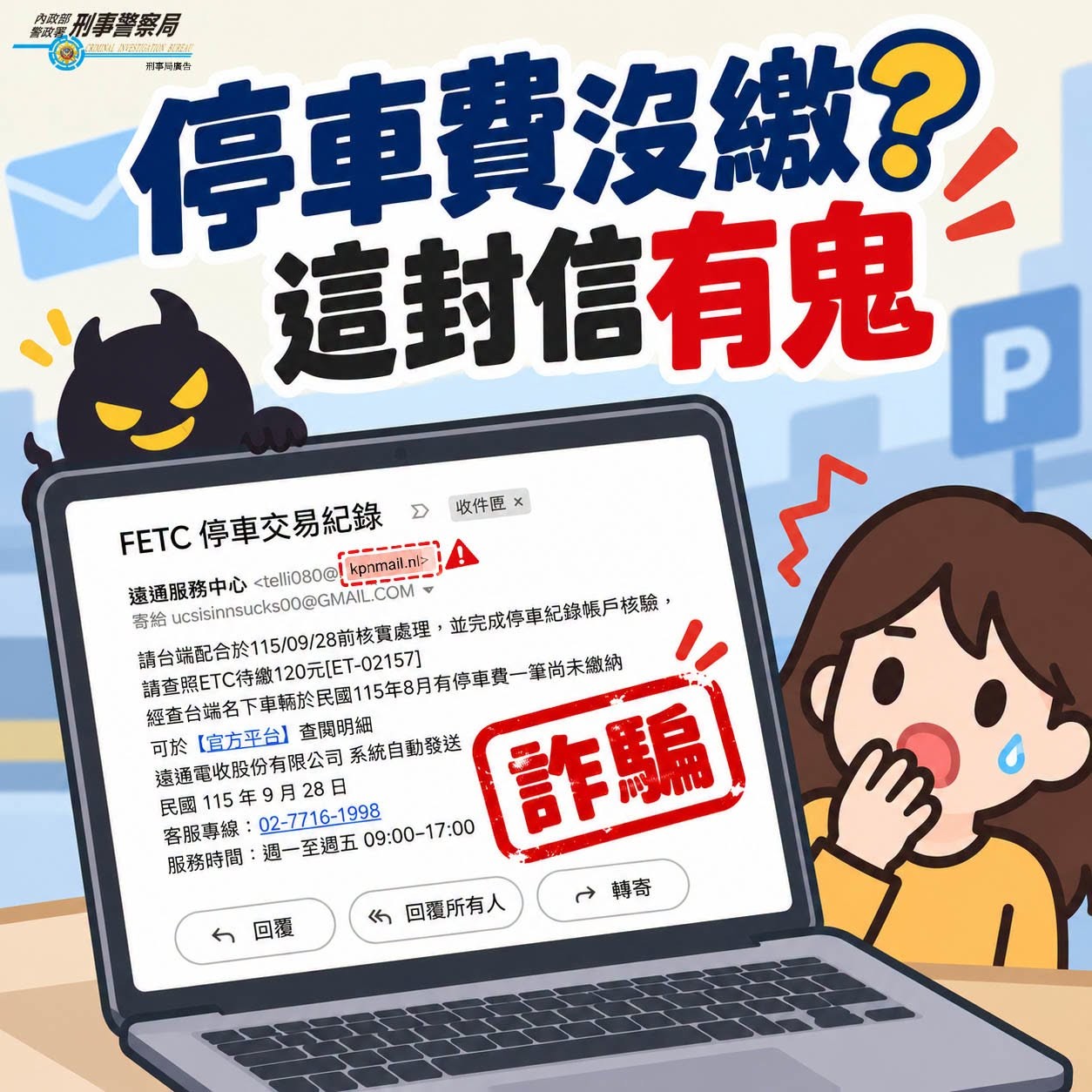 防騙文宣