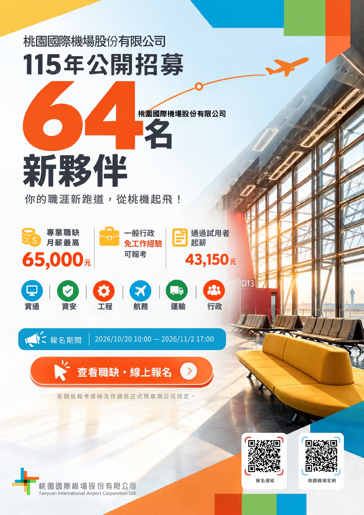 桃園機場