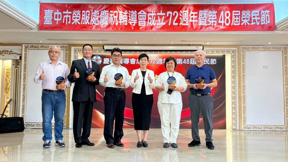 臺中市榮服處慶祝輔導會成立72週年暨第48屆榮民節 表揚榮民楷模及優良單位 彰顯榮民奉獻精神