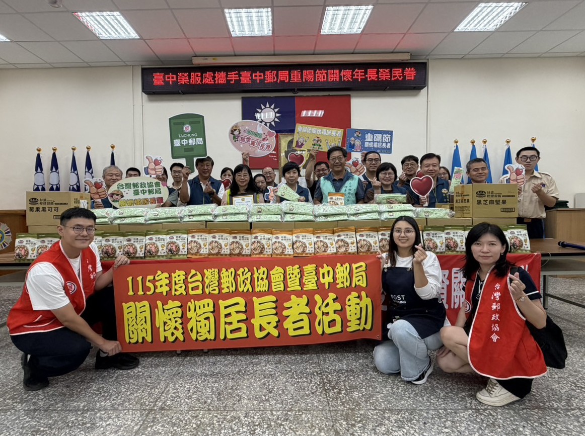 臺中郵局捐贈臺中市榮服處重陽節關懷獨居榮民物資