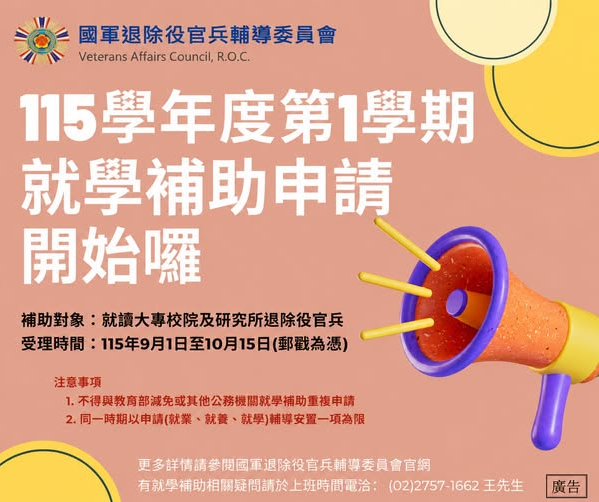 就學補助DM