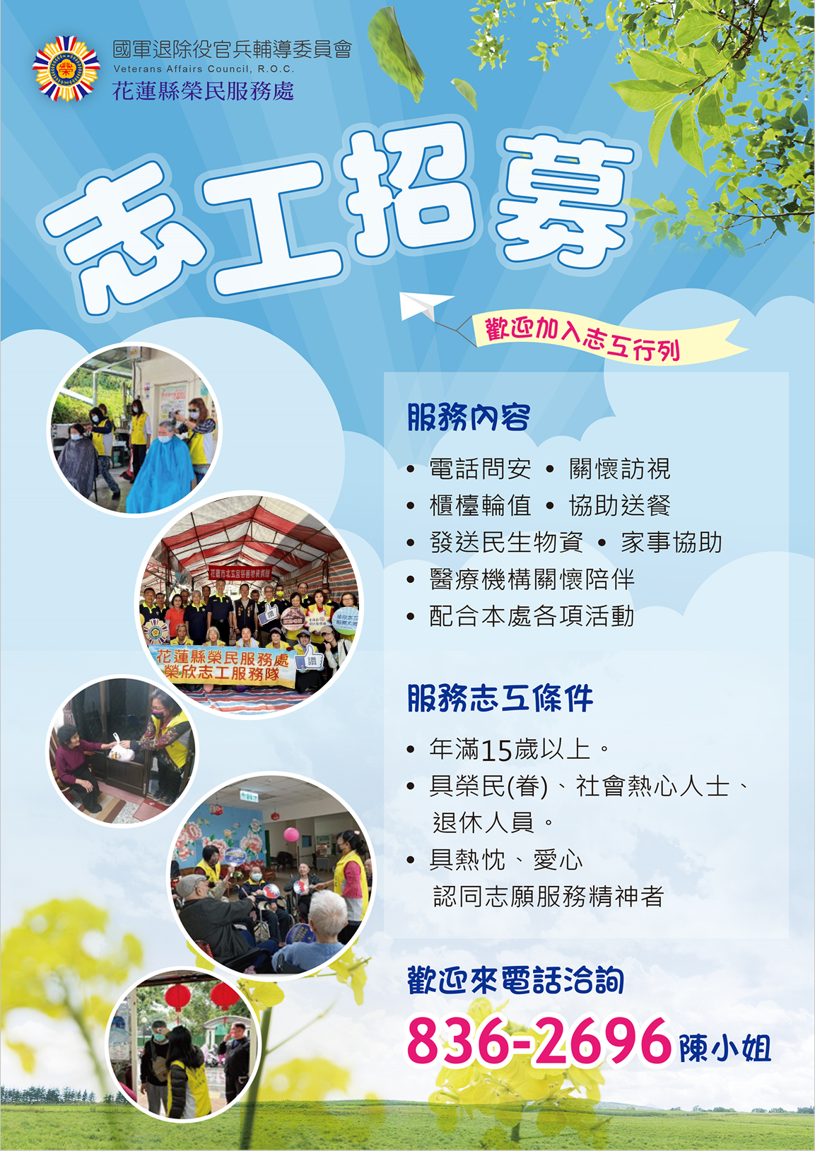 115榮欣志工招募海報
