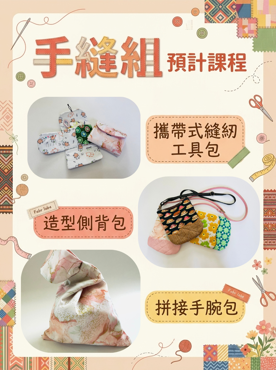 2.手縫組-成品海報