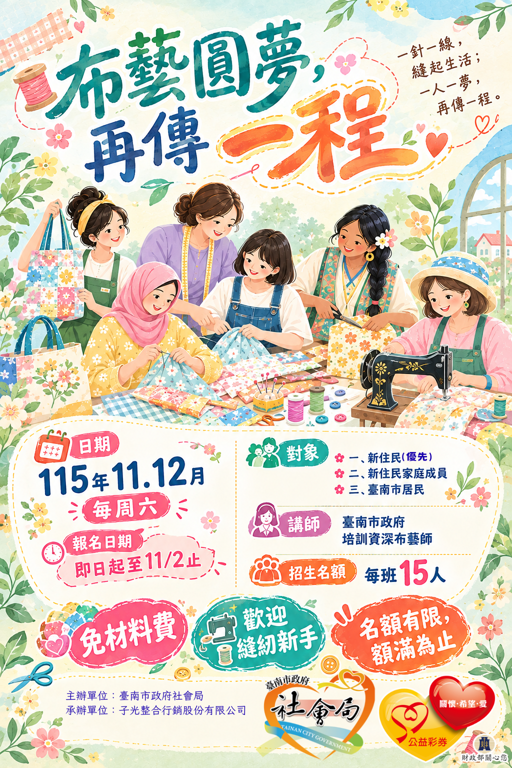 1.115布藝圓夢-宣傳海報