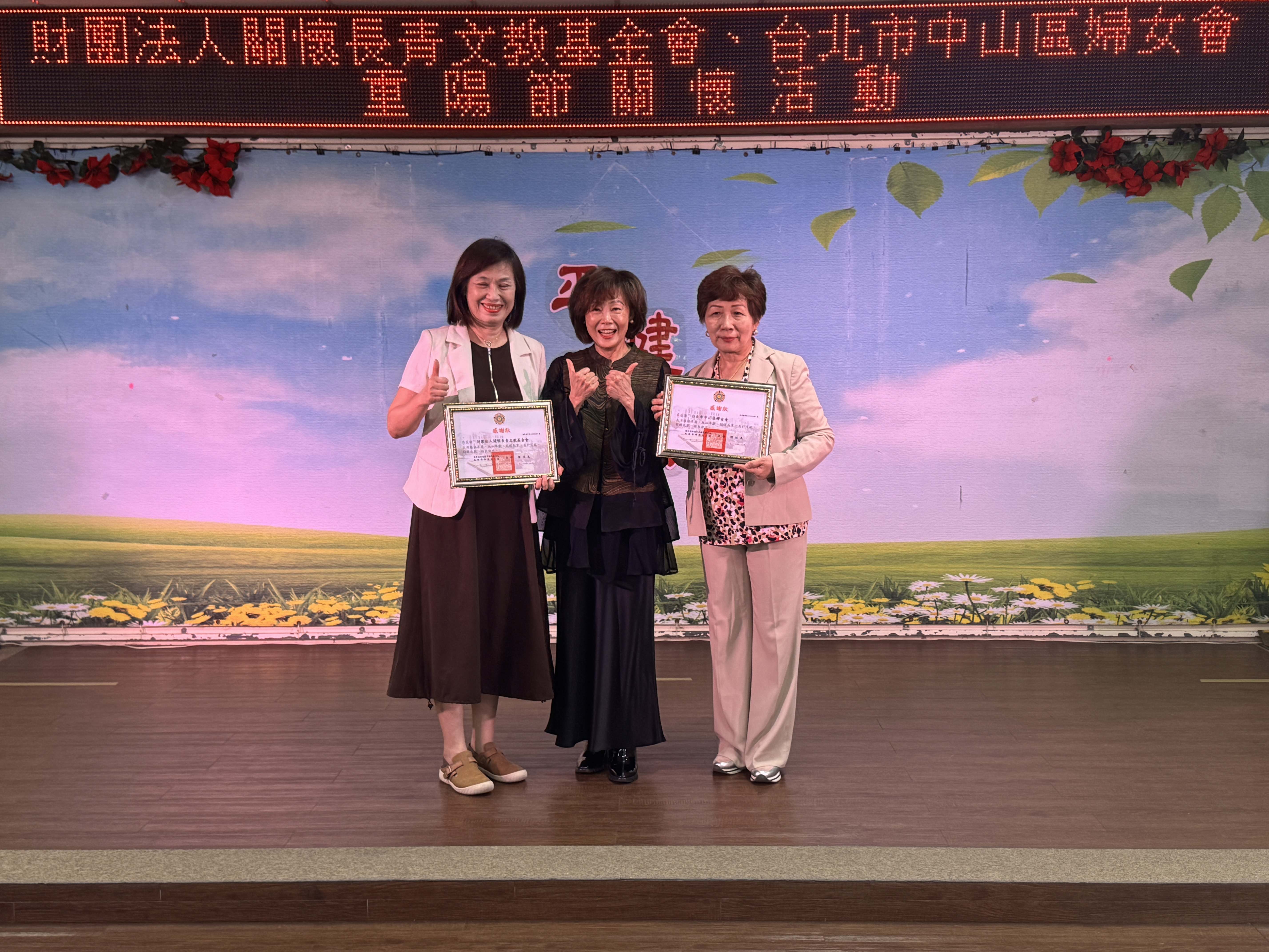 財團法人關懷長青文教基金會攜手台北市中山區婦女會重陽節溫馨傳愛板橋榮家