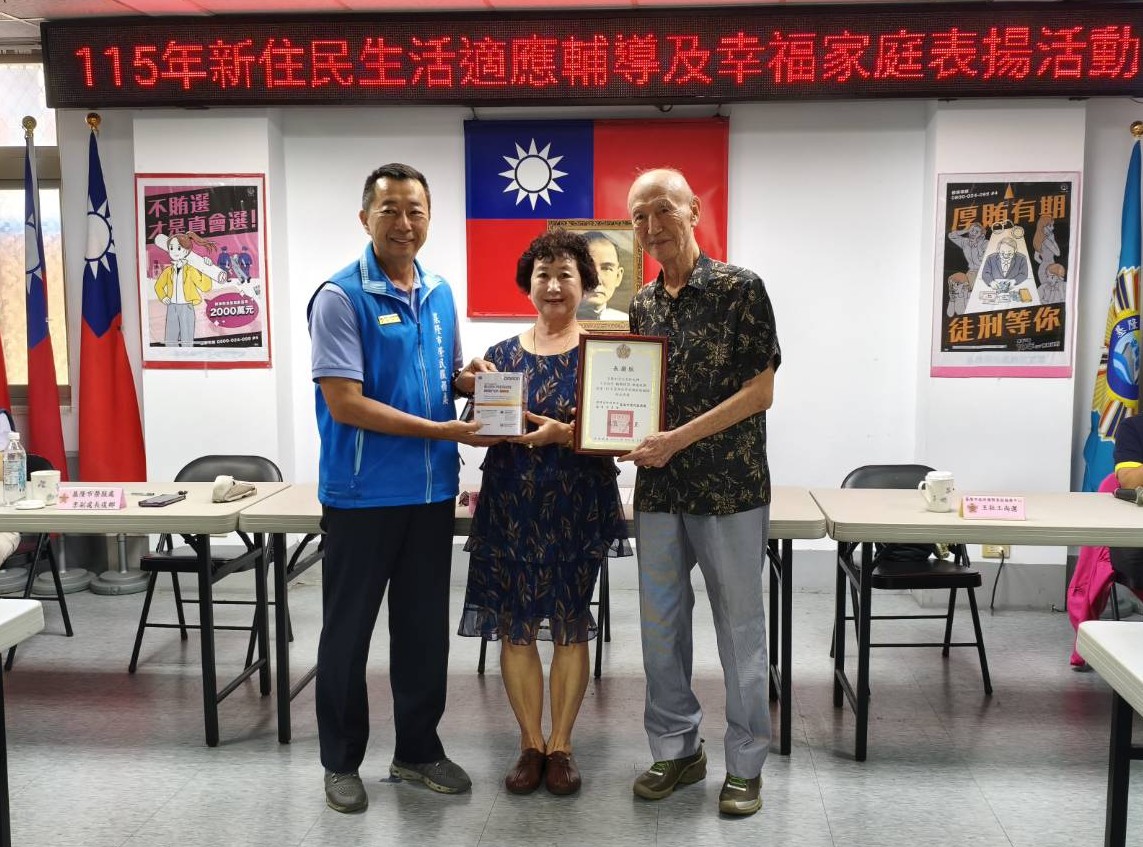 基隆市榮服處方正處長(左) 表揚新住民幸福家庭楷模石慶松將軍伉儷