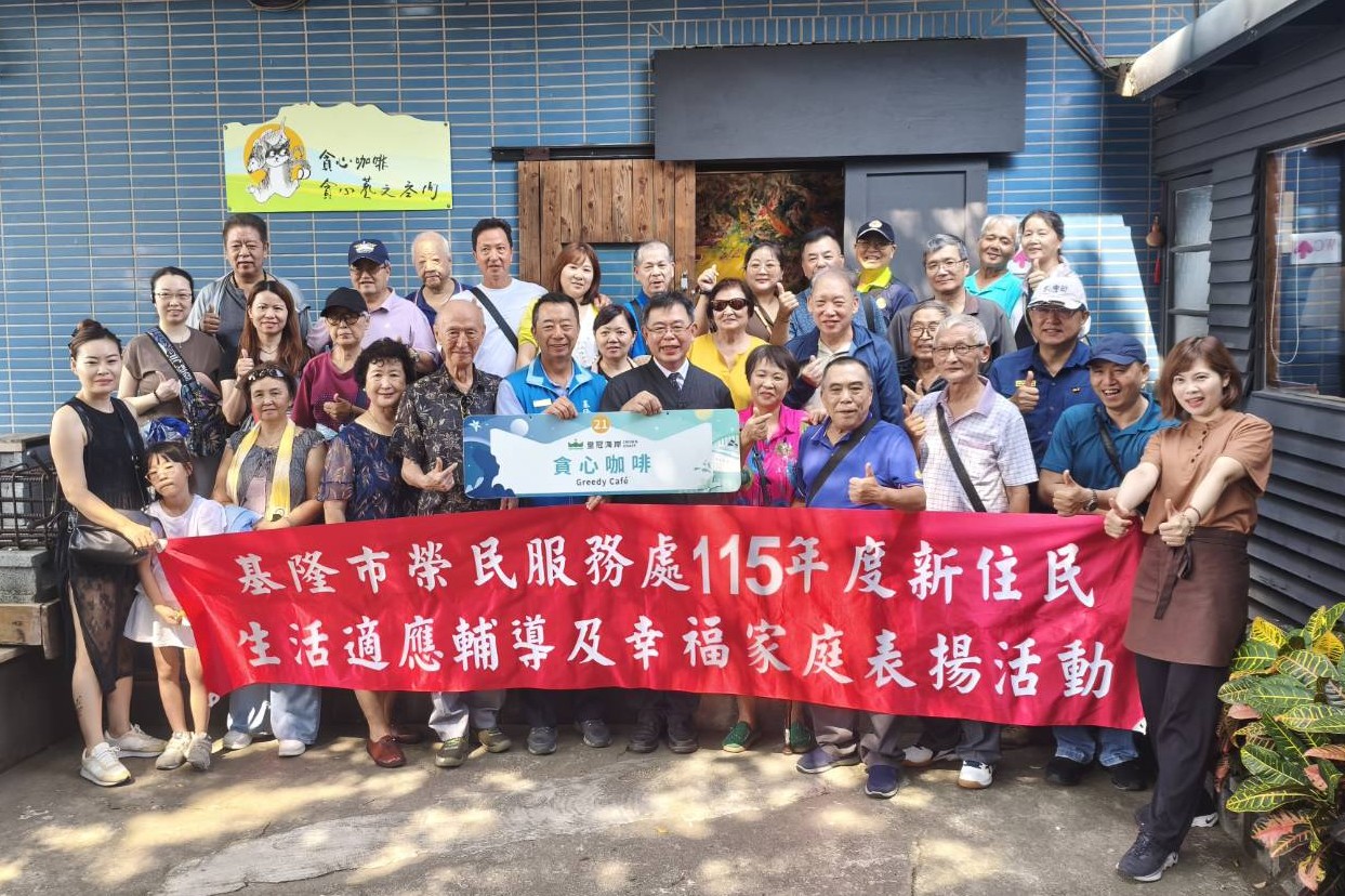 基隆市榮服處方正處長(前排中左,著藍色背心者)偕同新住民家庭及榮民楷模許添尊先生(前排中右)於金山區所開設的知名咖啡屋前合照