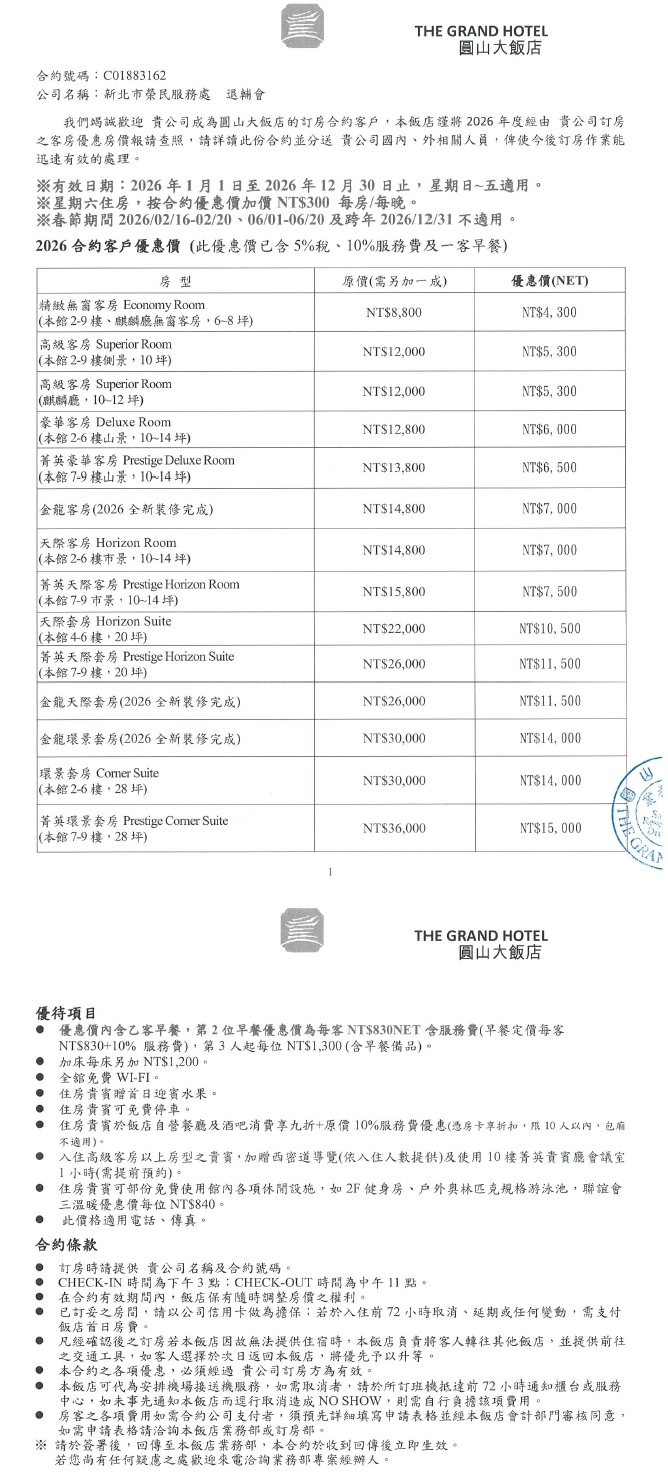 2026年度住房合約-退輔會新北市榮服處