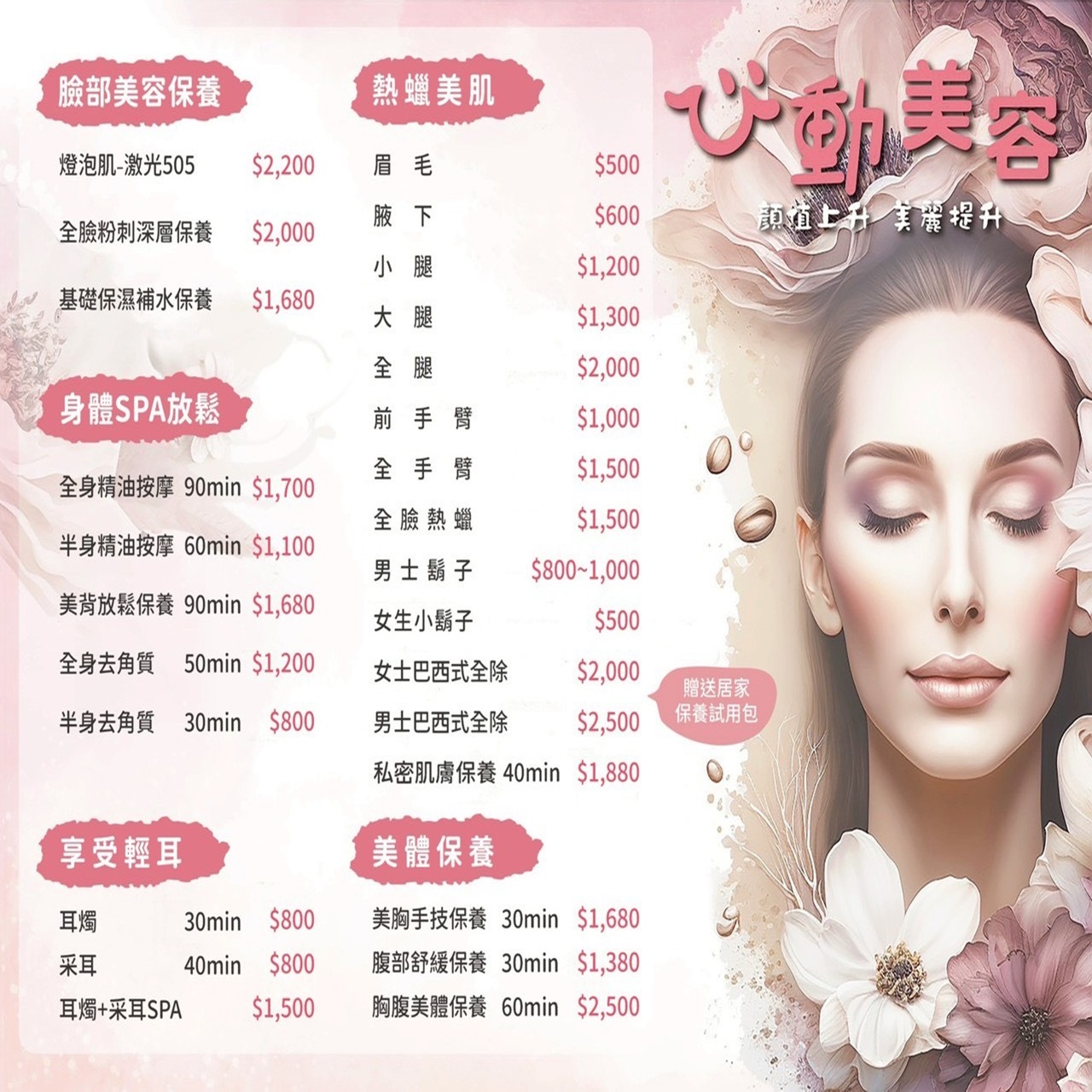 美麗提升項目表
