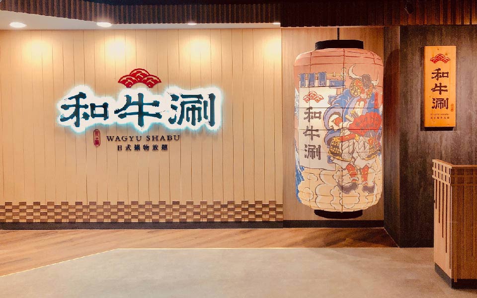和牛涮板橋文化店加入退除役官兵特約商店
