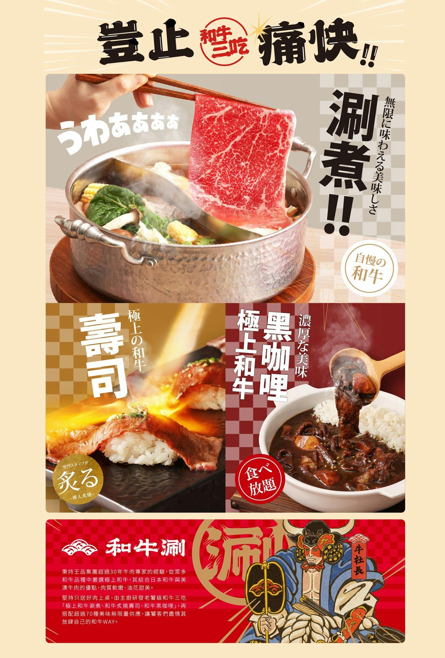 和牛涮日式鍋物放題主打和牛三吃
