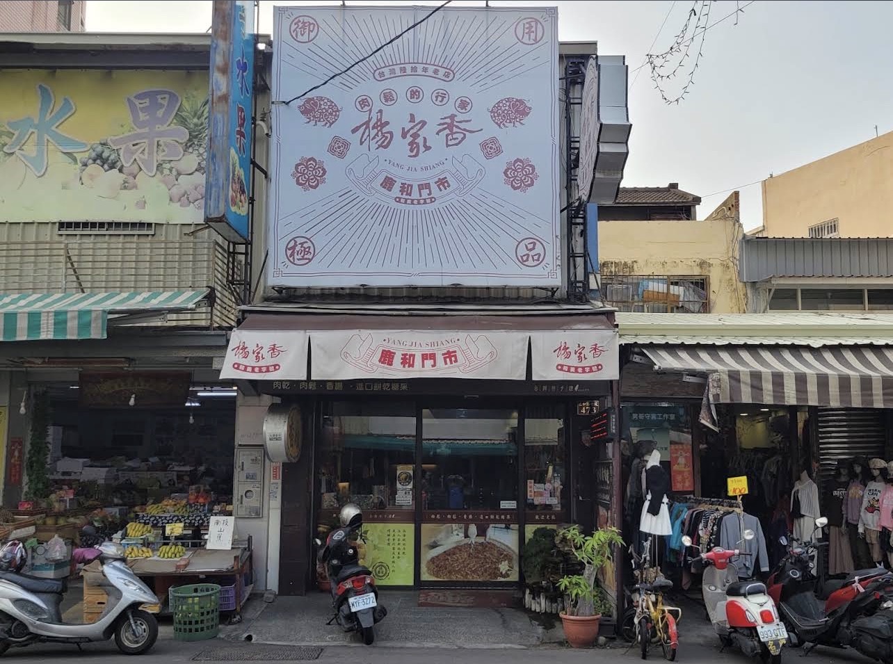 楊家香食品有限公司1