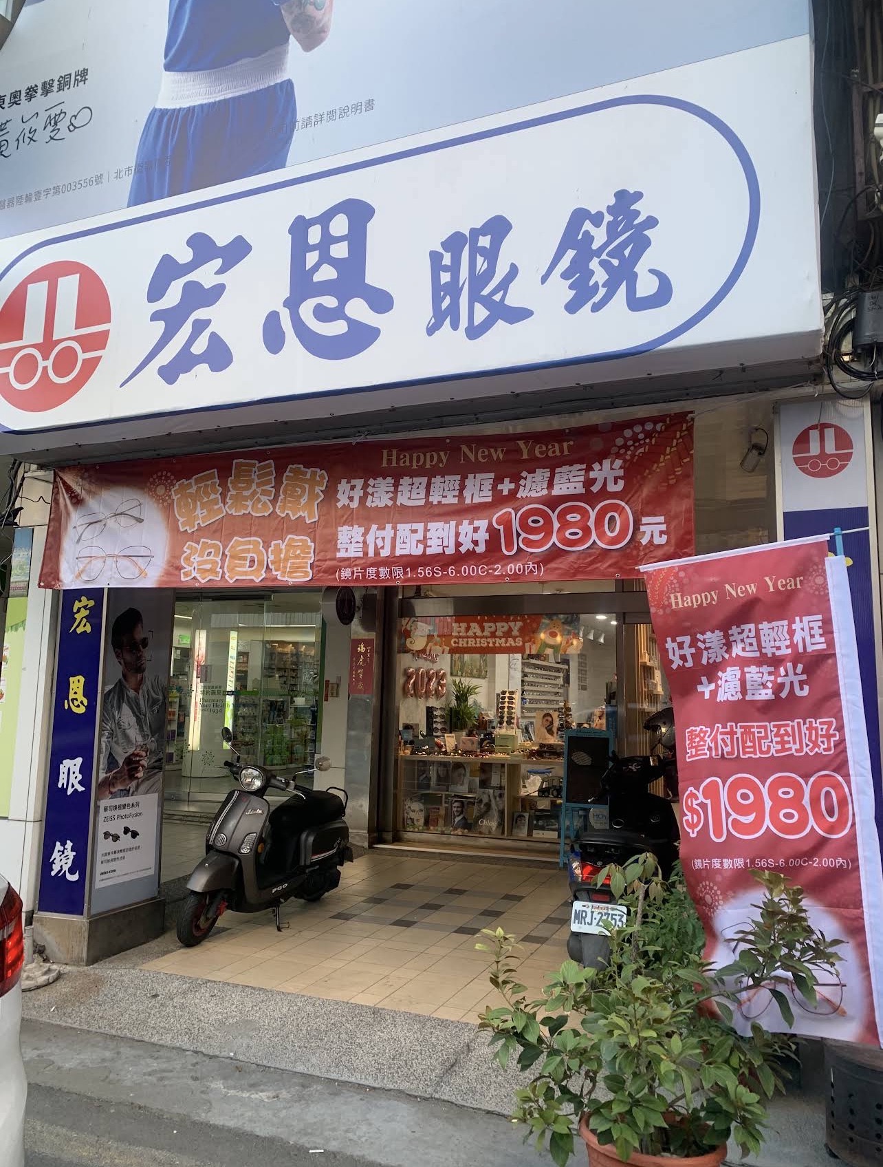 宏恩眼鏡行1