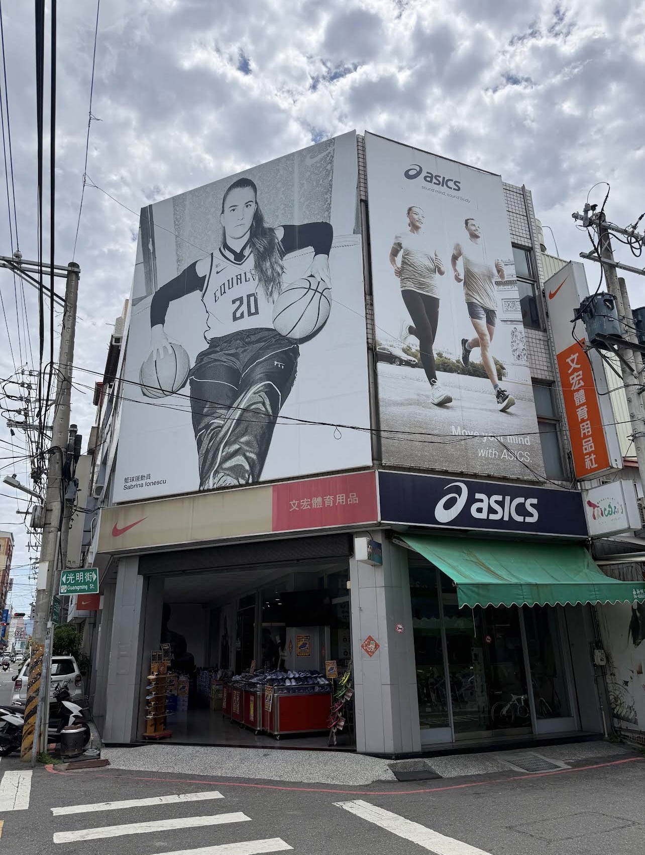 文宏體育用品社1