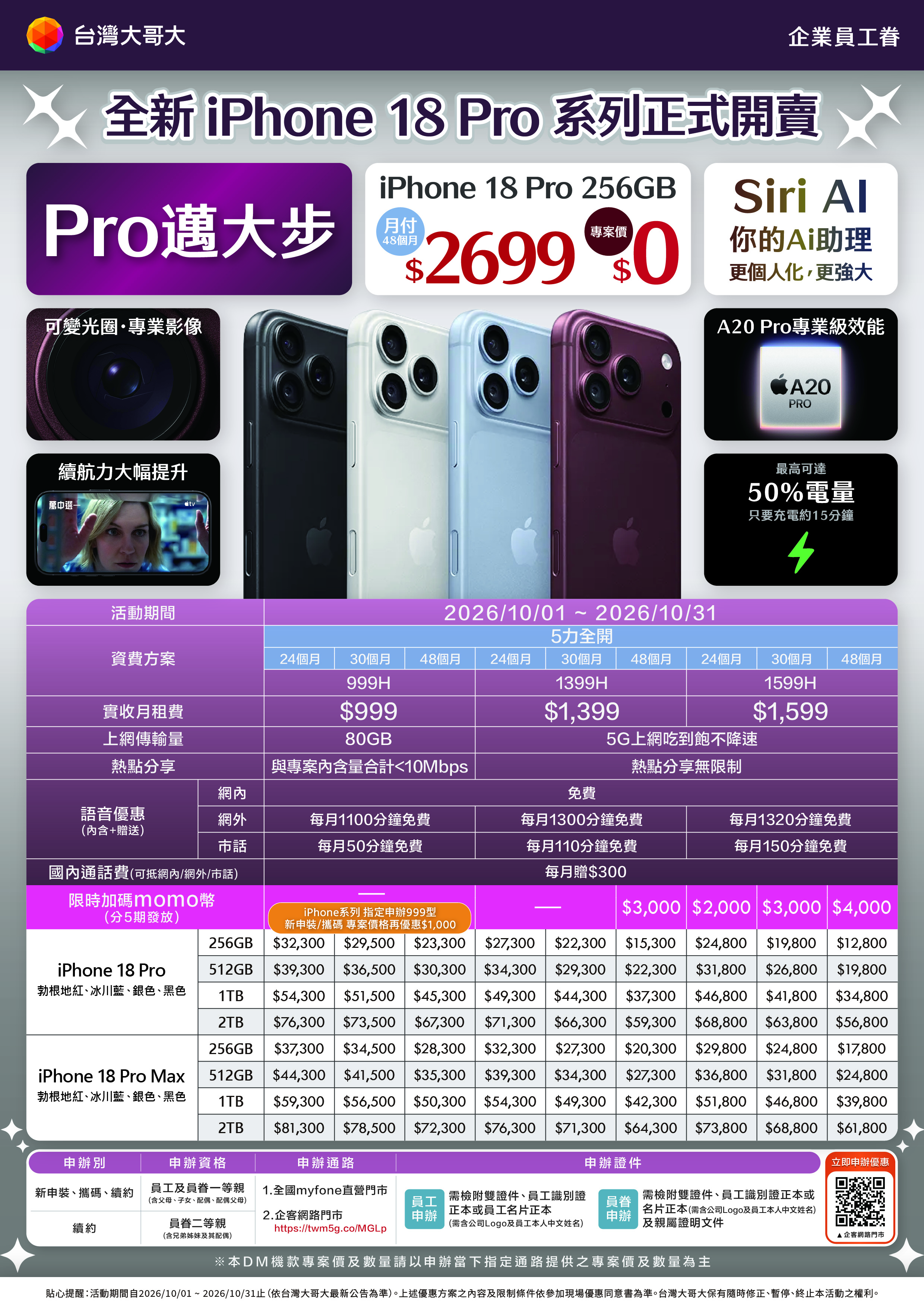 iPhone18-202610