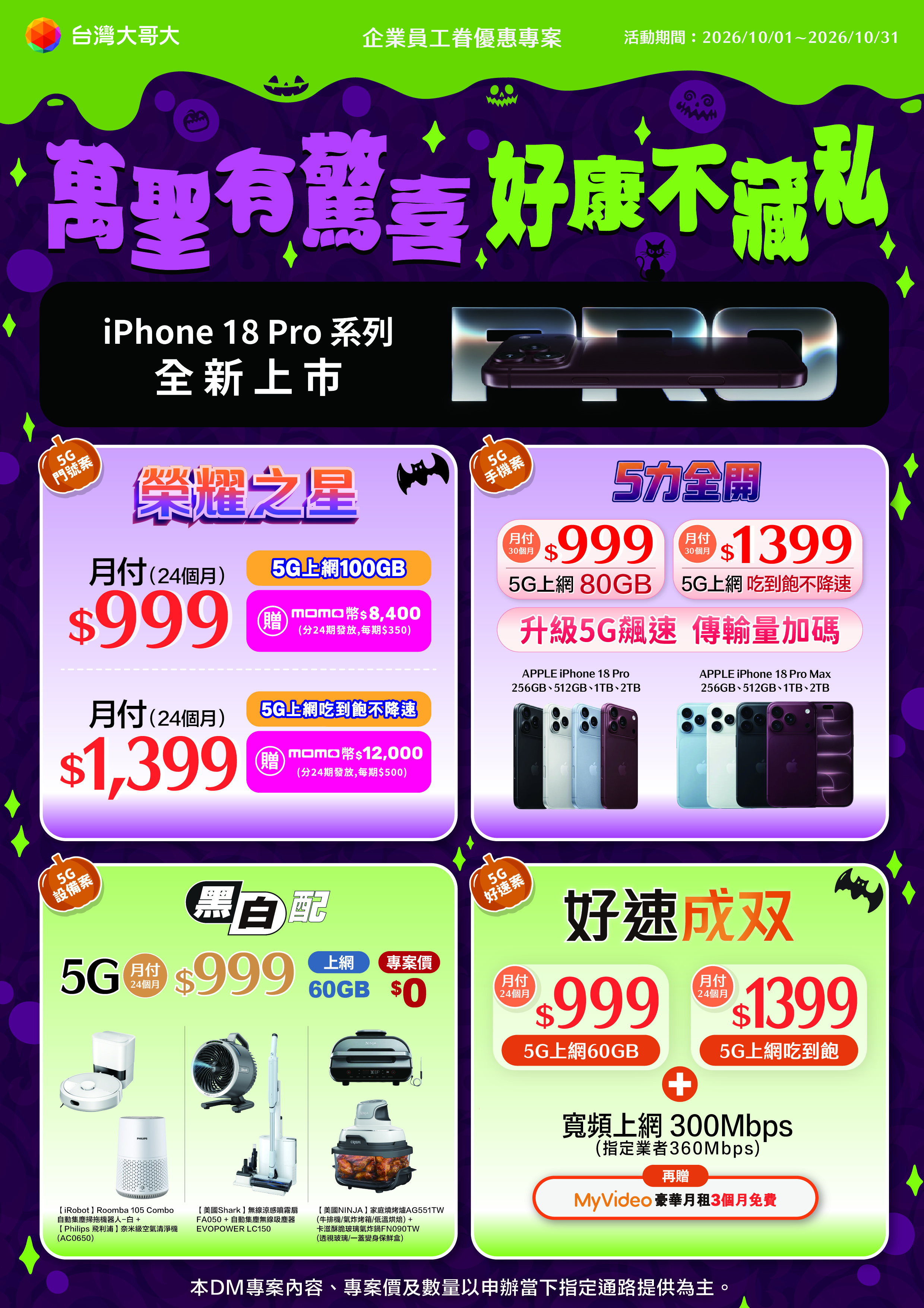 彙整版-202610