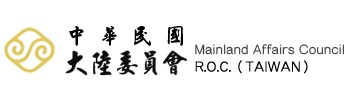 中華民國行政院大陸委員會(簡體版)