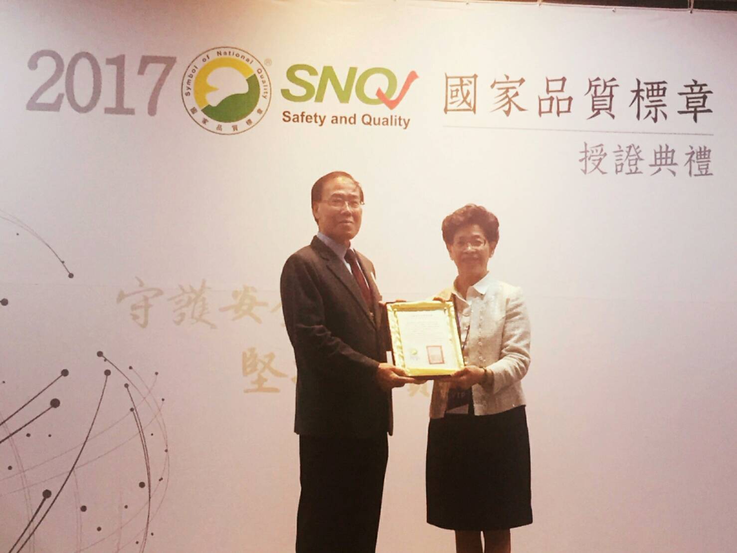 本家通過SNQ認證授證(106.12.8)