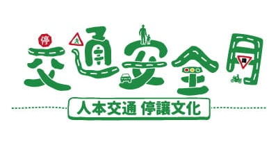 112年交通安全月