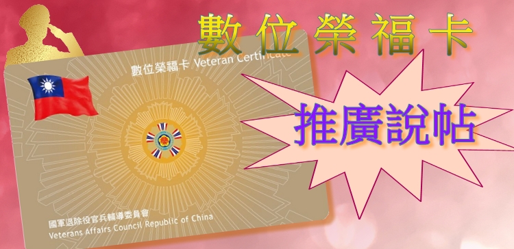 榮福卡推廣