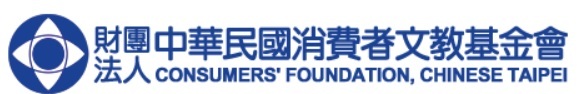 中華民國消費者文教基金會
