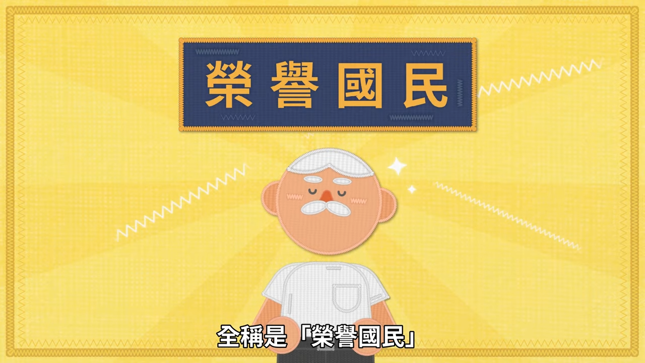 榮民全新形象影片(另開新視窗)