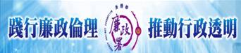 法務部廉政署