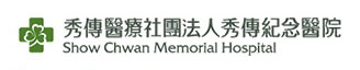 秀傳紀念醫院