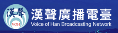 國防部漢聲電台「國防小尖兵」