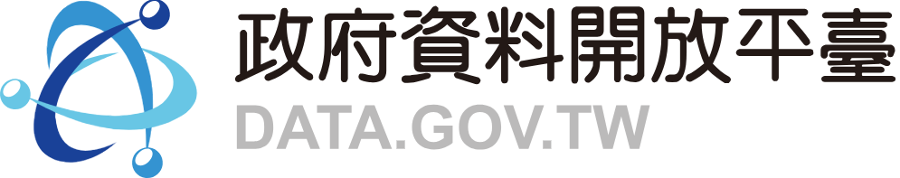 行政院開放資料專區