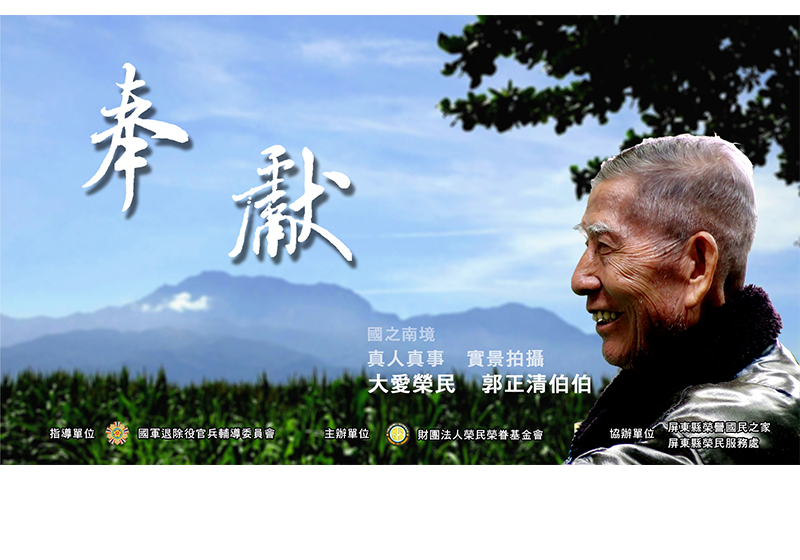 輔導會 微電影─「奉獻」 輔導會 微電影─「奉獻」